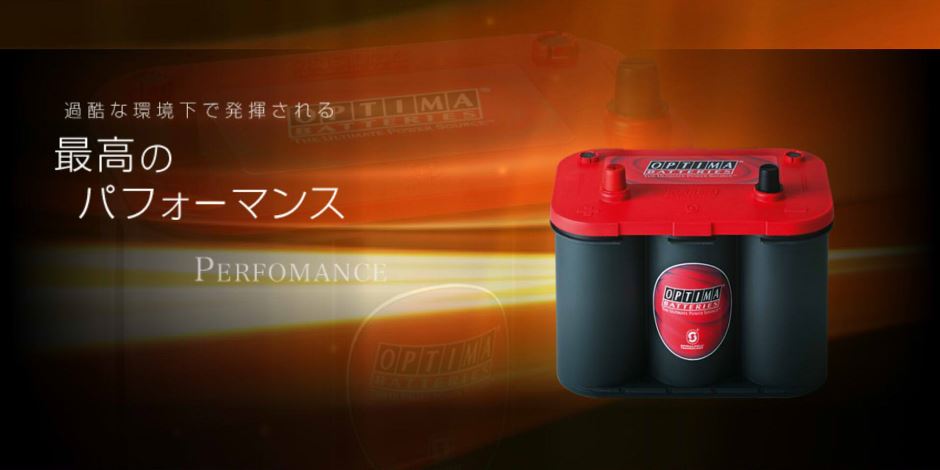 OPTIMA BATTERIES｜オプティマバッテリープロショップ