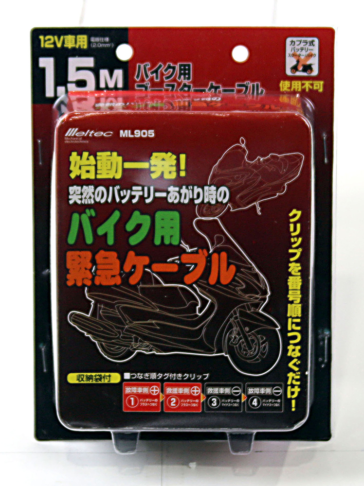 Ml905 ブースターケーブル バイク用 大自工業株式会社
