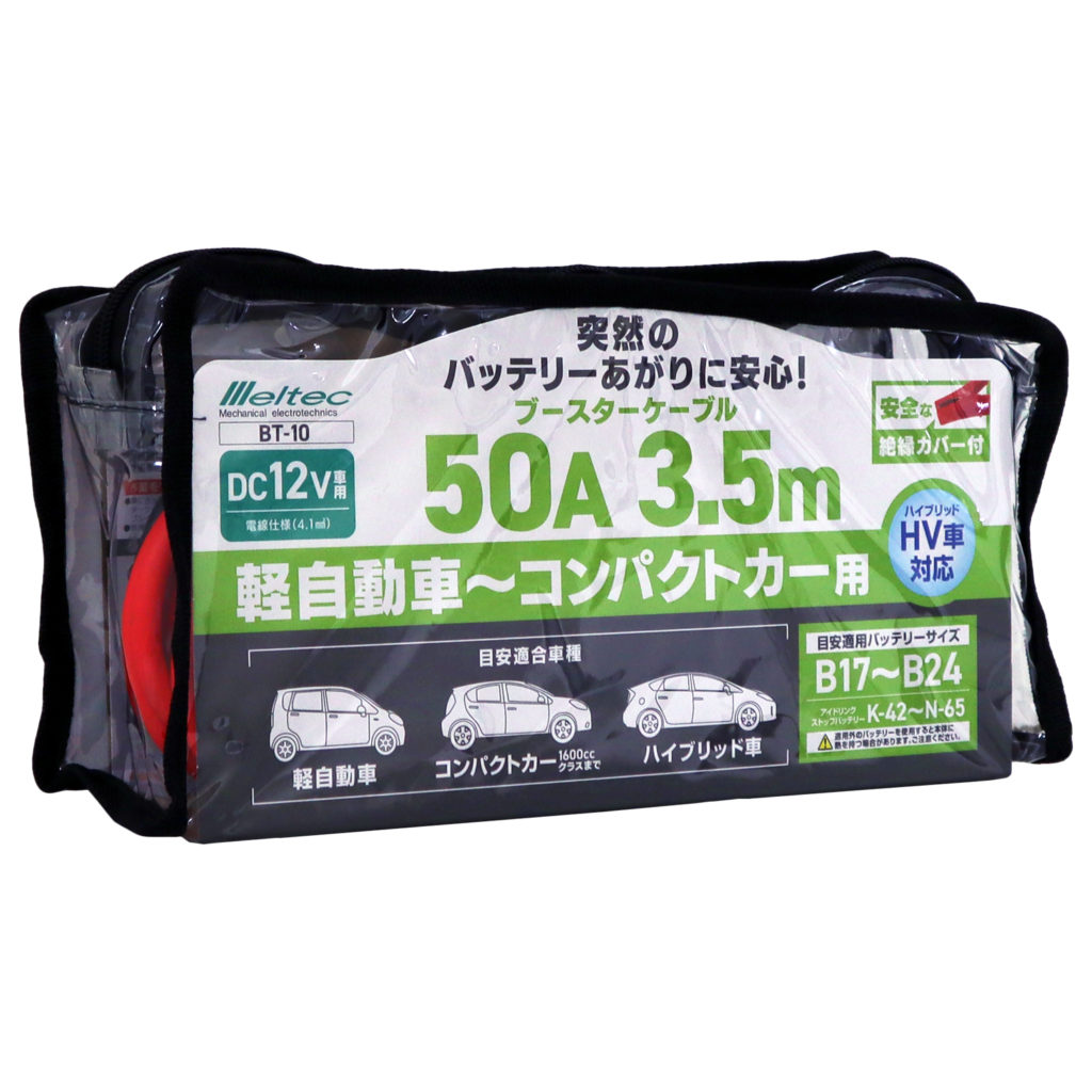 BT-10 ブースターケーブル 50A 3.5M | 大自工業株式会社