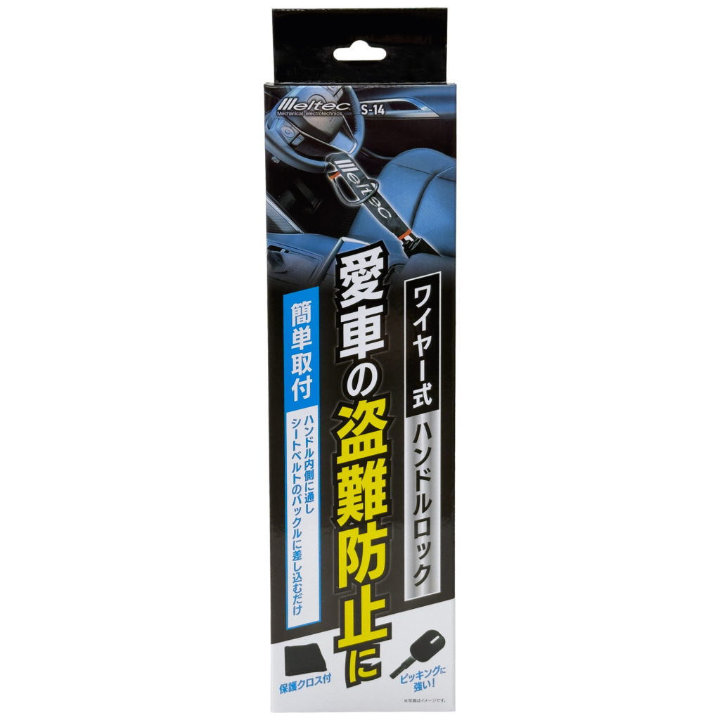 S-14 ワイヤー式ハンドルロック | 大自工業株式会社